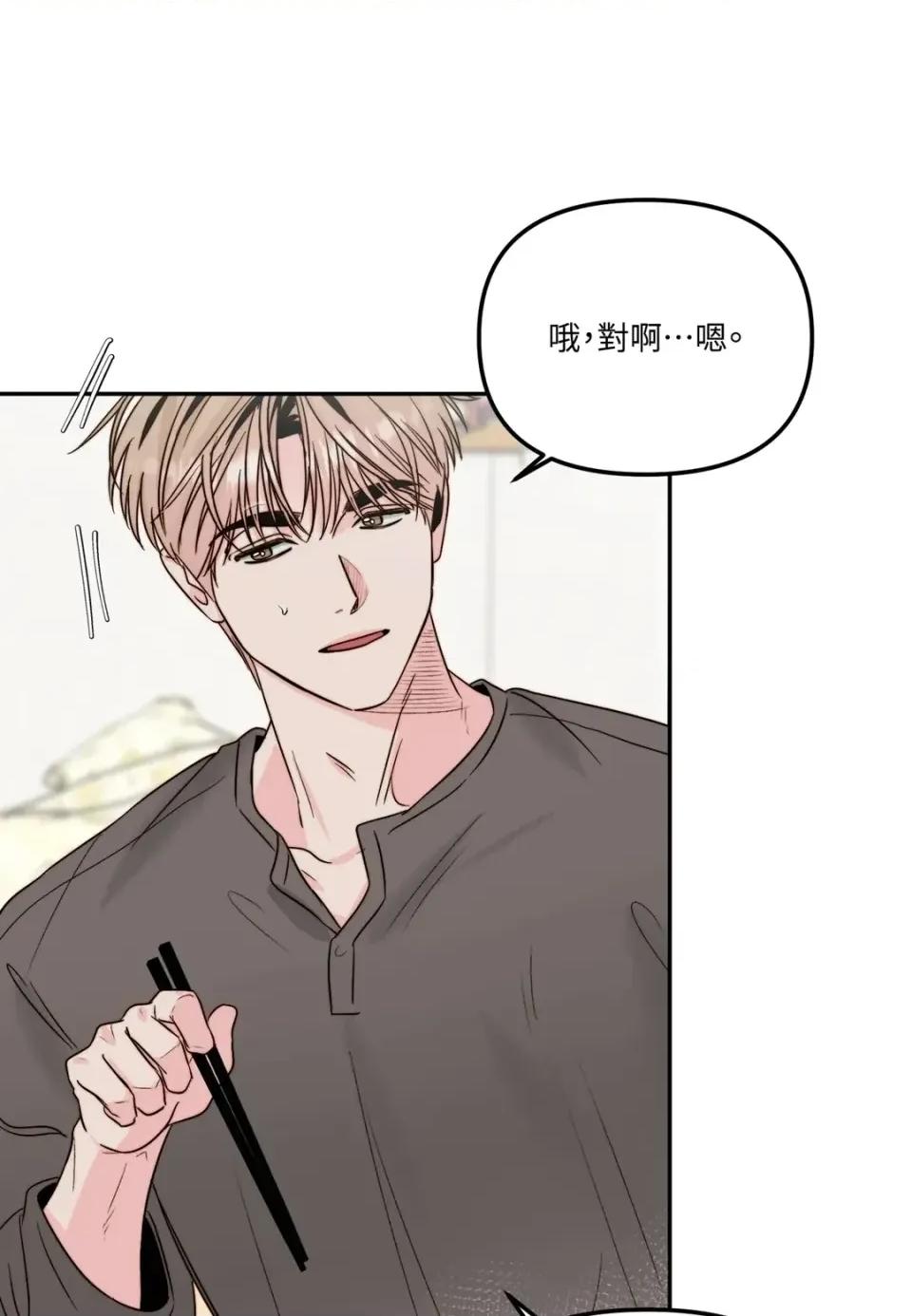 真爱打喷嚏 真爱打喷嚏-第31话 第52页