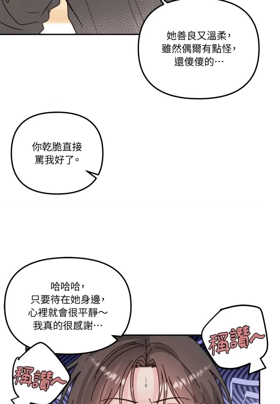 真爱打喷嚏 真爱打喷嚏-第31话 第53页