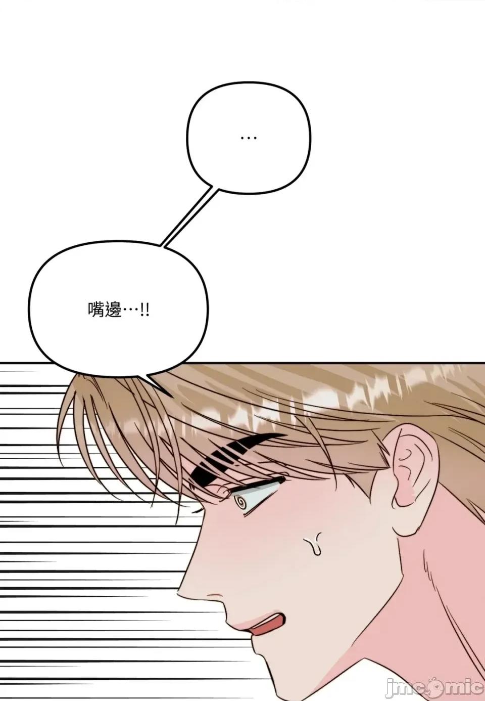 真爱打喷嚏 真爱打喷嚏-第31话 第65页
