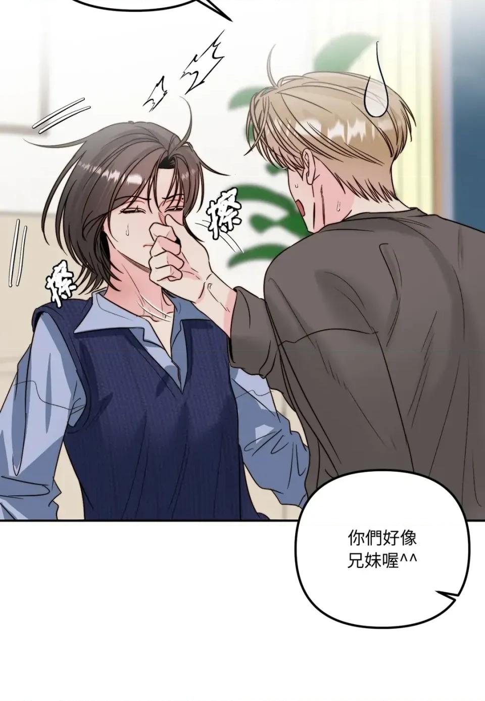 真爱打喷嚏 真爱打喷嚏-第31话 第67页