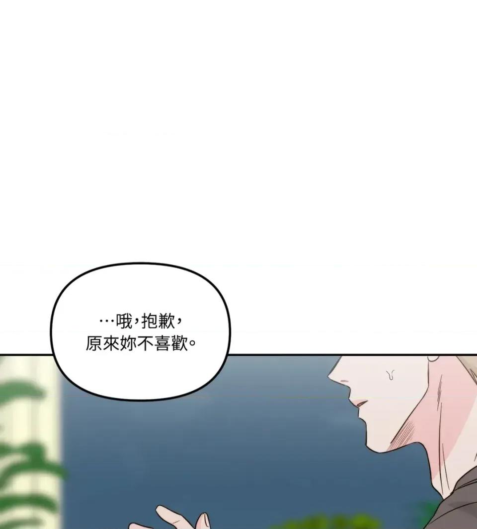 真爱打喷嚏 真爱打喷嚏-第31话 第69页