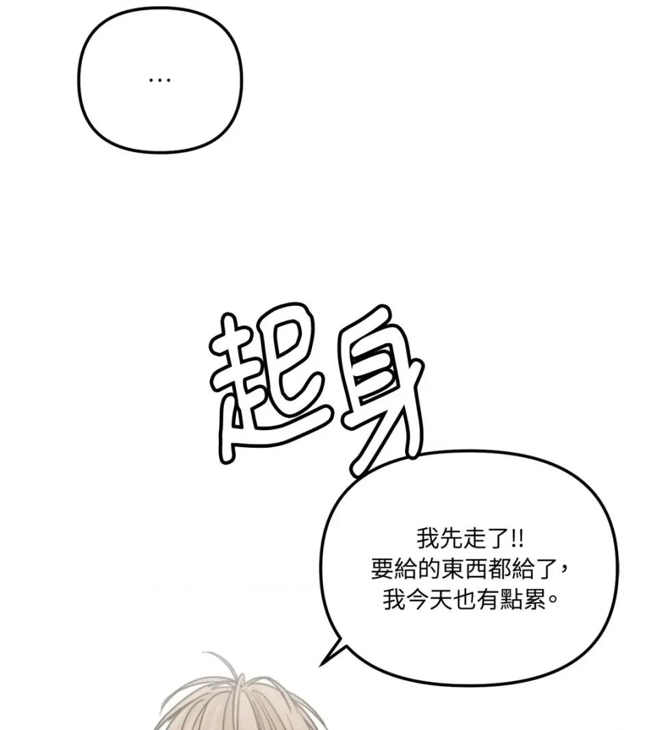 真爱打喷嚏 真爱打喷嚏-第31话 第72页