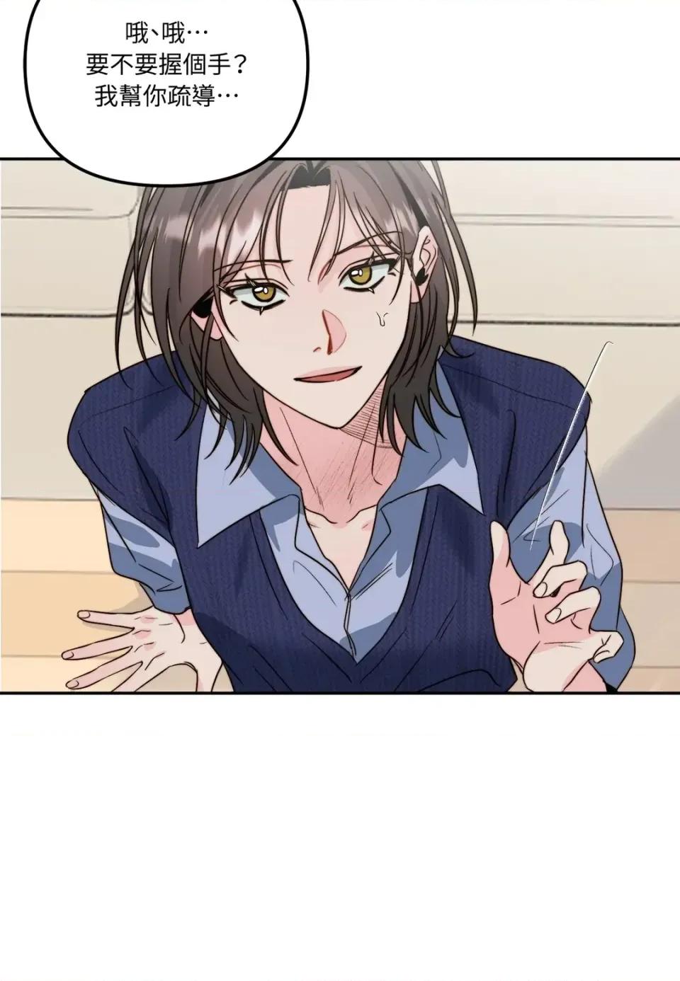 真爱打喷嚏 真爱打喷嚏-第31话 第74页