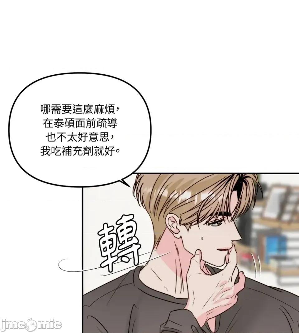 真爱打喷嚏 真爱打喷嚏-第31话 第75页