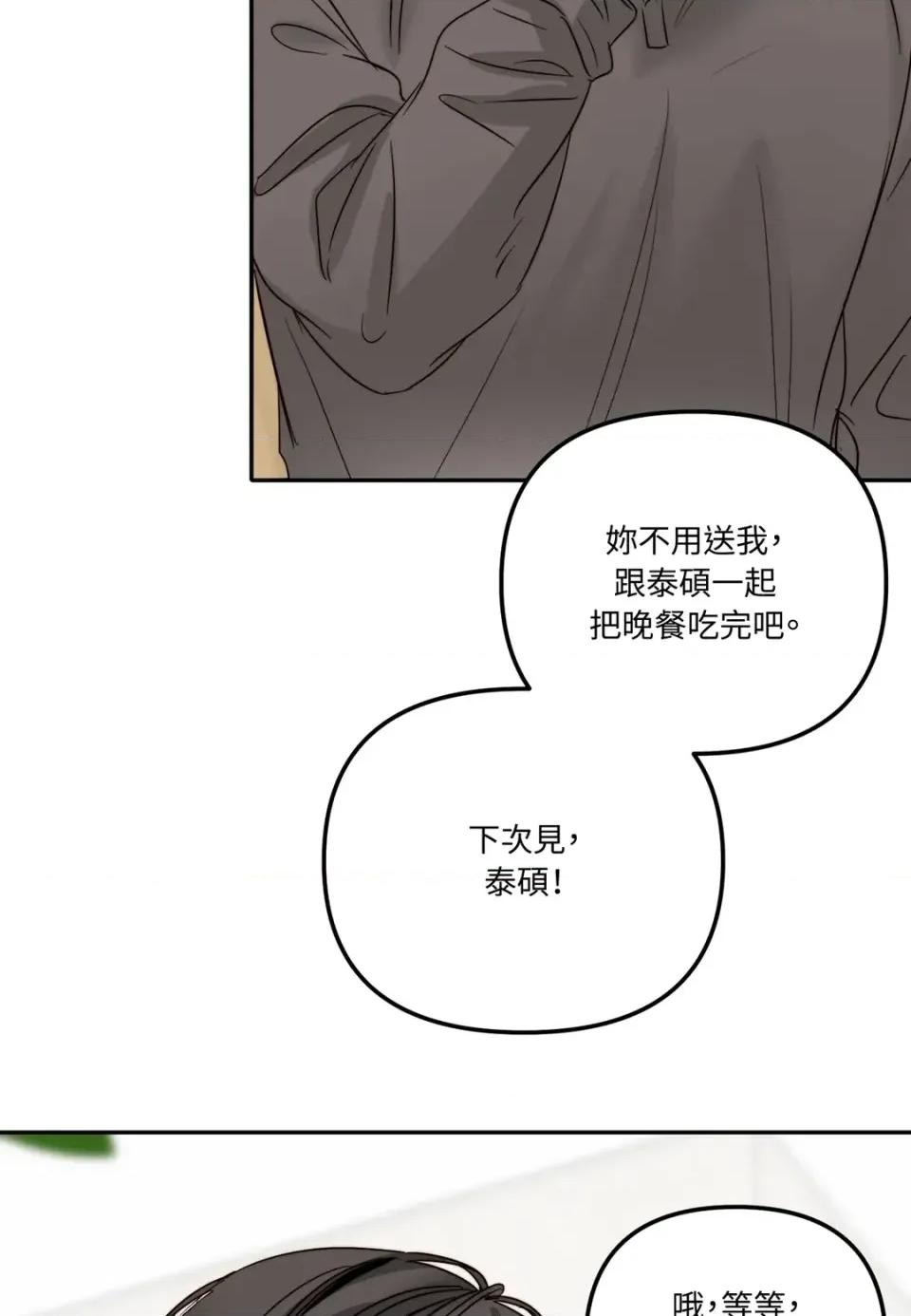 真爱打喷嚏 真爱打喷嚏-第31话 第76页