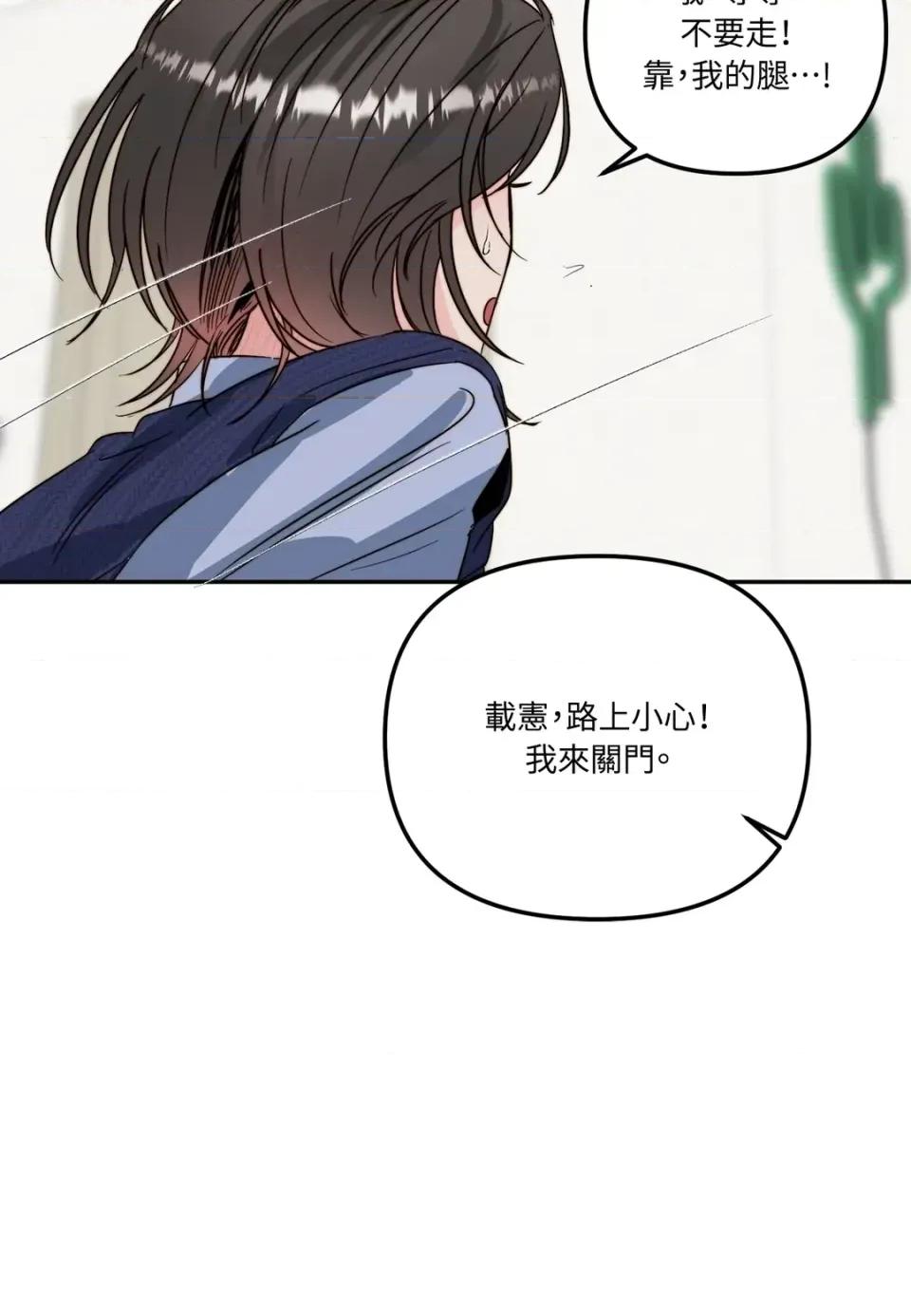 真爱打喷嚏 真爱打喷嚏-第31话 第77页