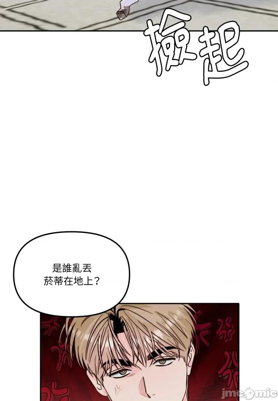 真爱打喷嚏 真爱打喷嚏-第31话 第85页