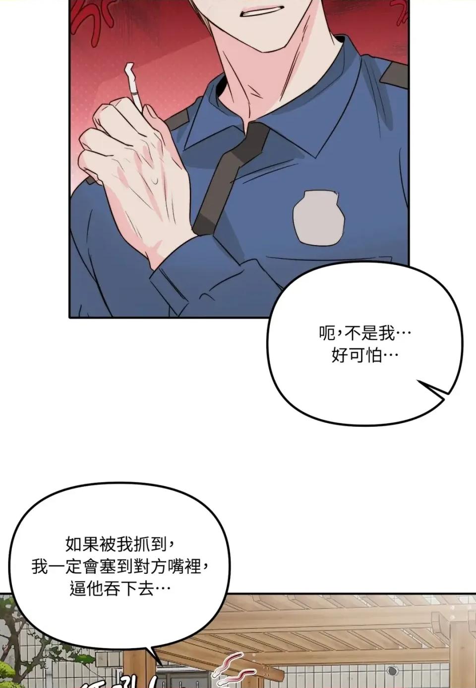 真爱打喷嚏 真爱打喷嚏-第31话 第86页