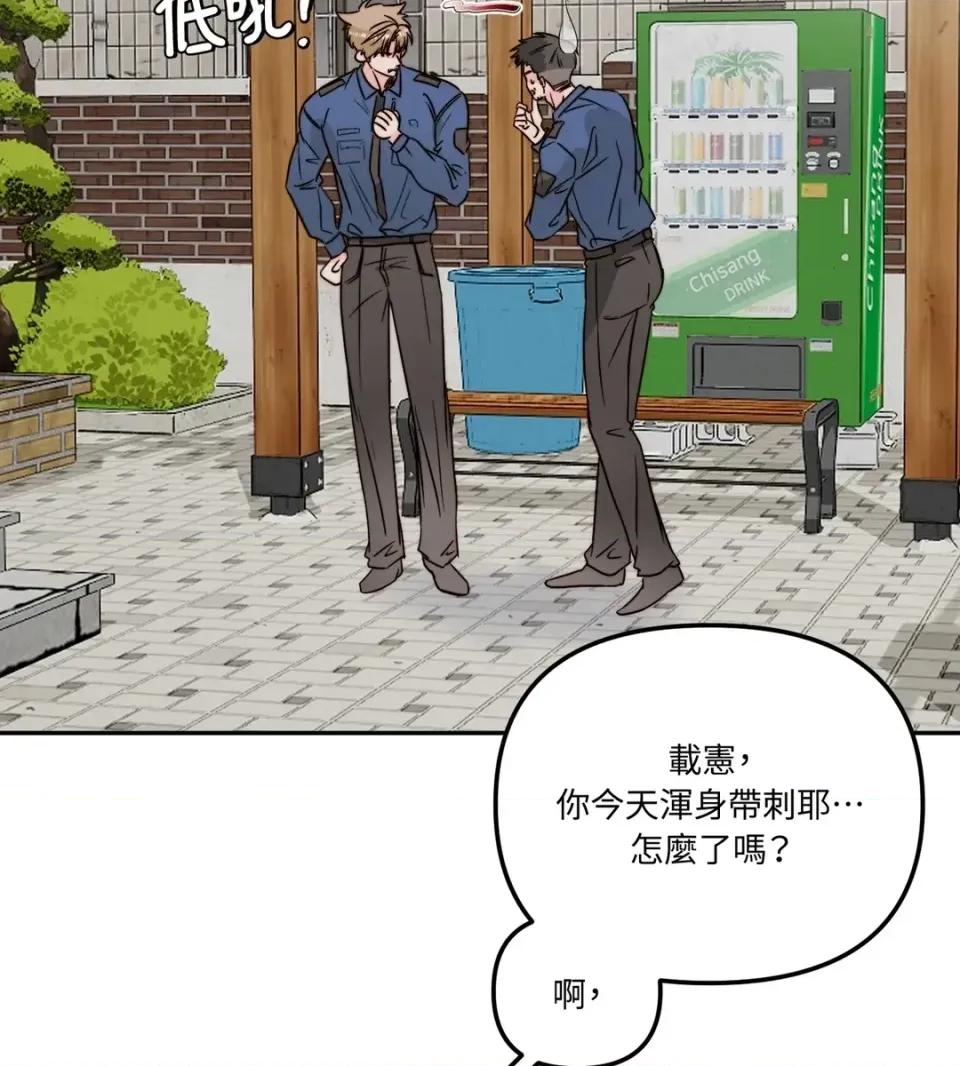 真爱打喷嚏 真爱打喷嚏-第31话 第87页