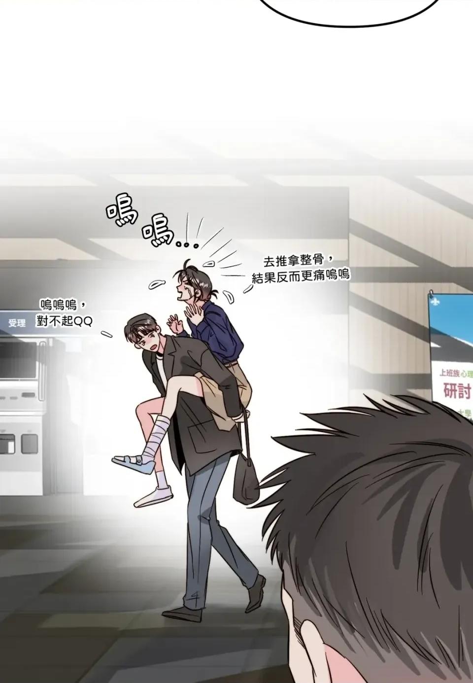 真爱打喷嚏 真爱打喷嚏-第31话 第89页