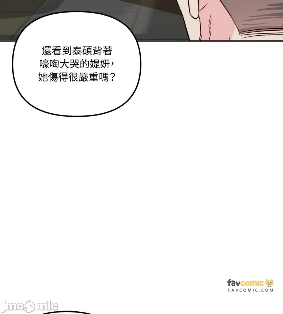 真爱打喷嚏 真爱打喷嚏-第31话 第90页