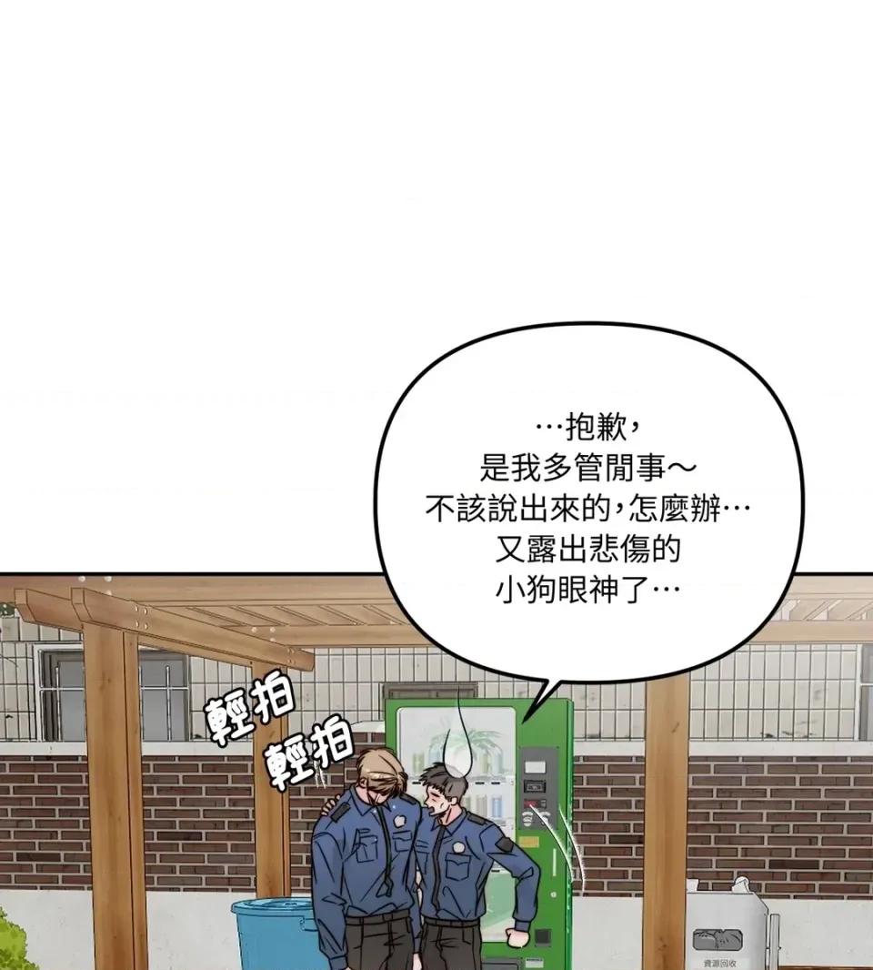 真爱打喷嚏 真爱打喷嚏-第31话 第93页