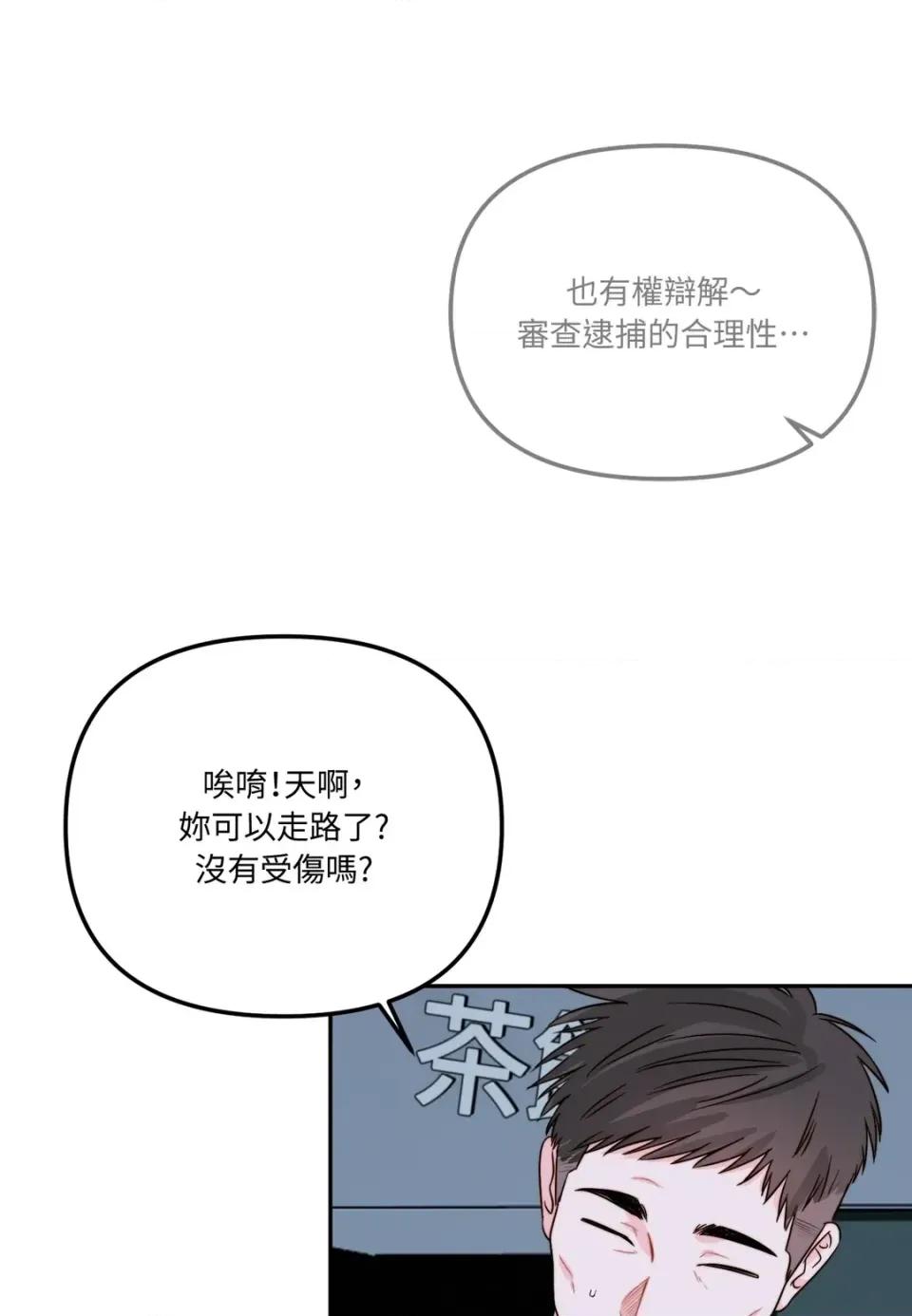 真爱打喷嚏 真爱打喷嚏-第32话 第4页