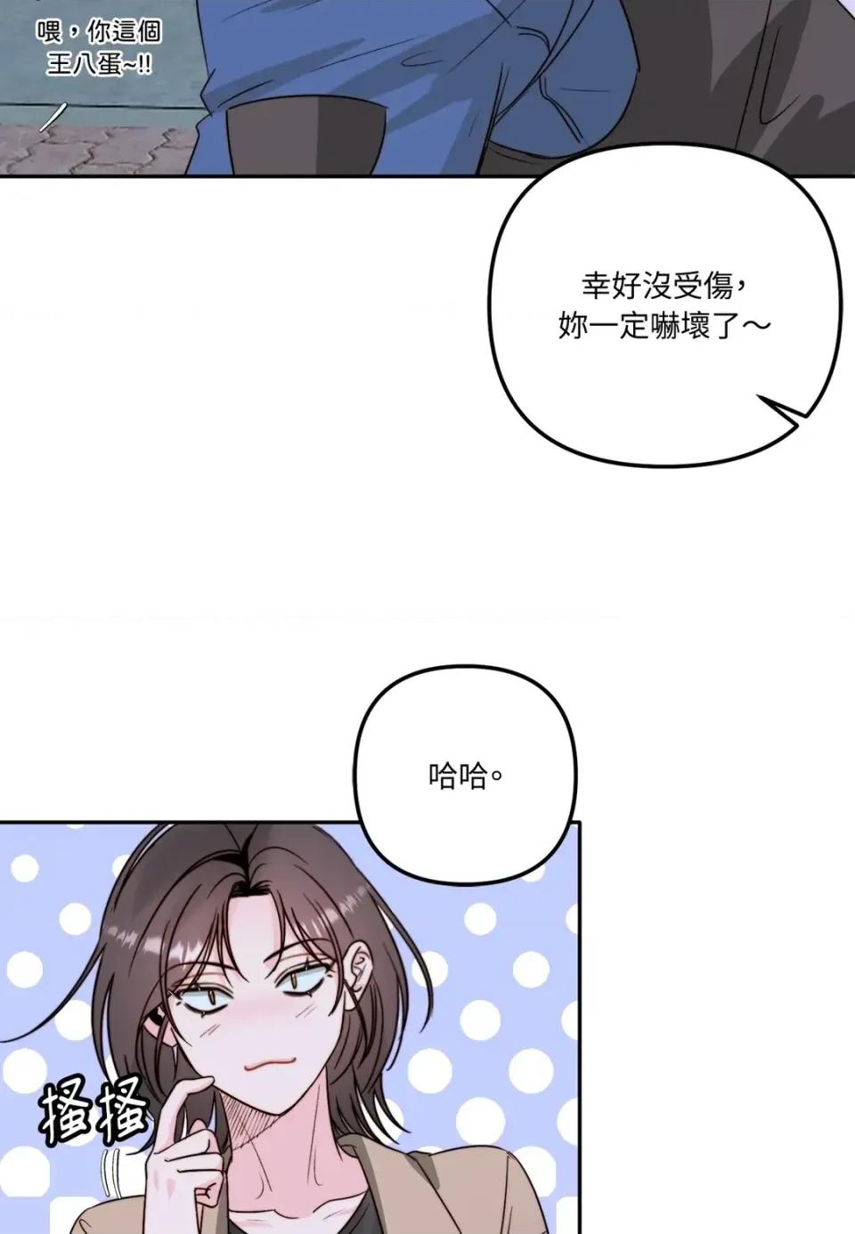 真爱打喷嚏 真爱打喷嚏-第32话 第7页
