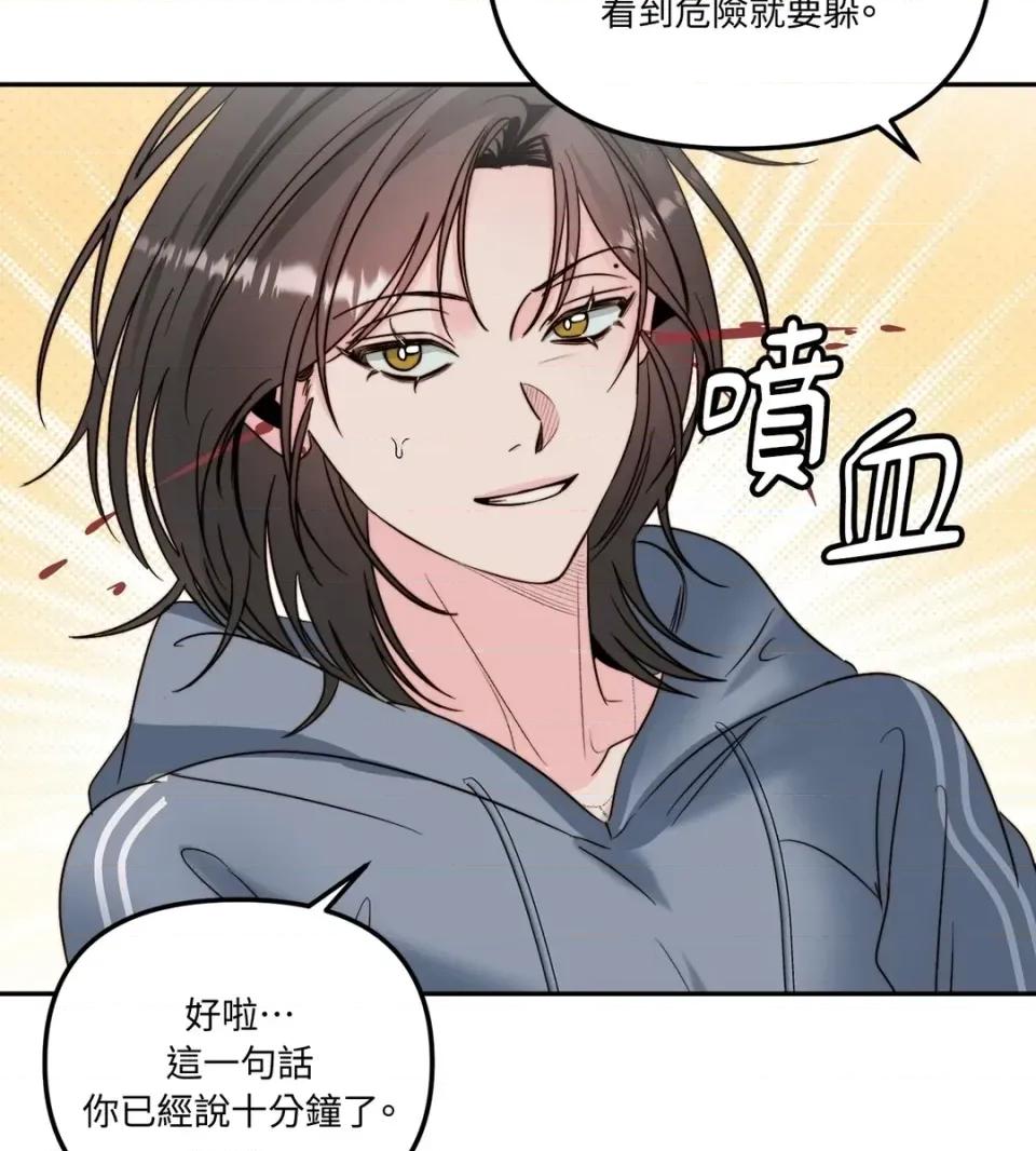 真爱打喷嚏 真爱打喷嚏-第32话 第12页