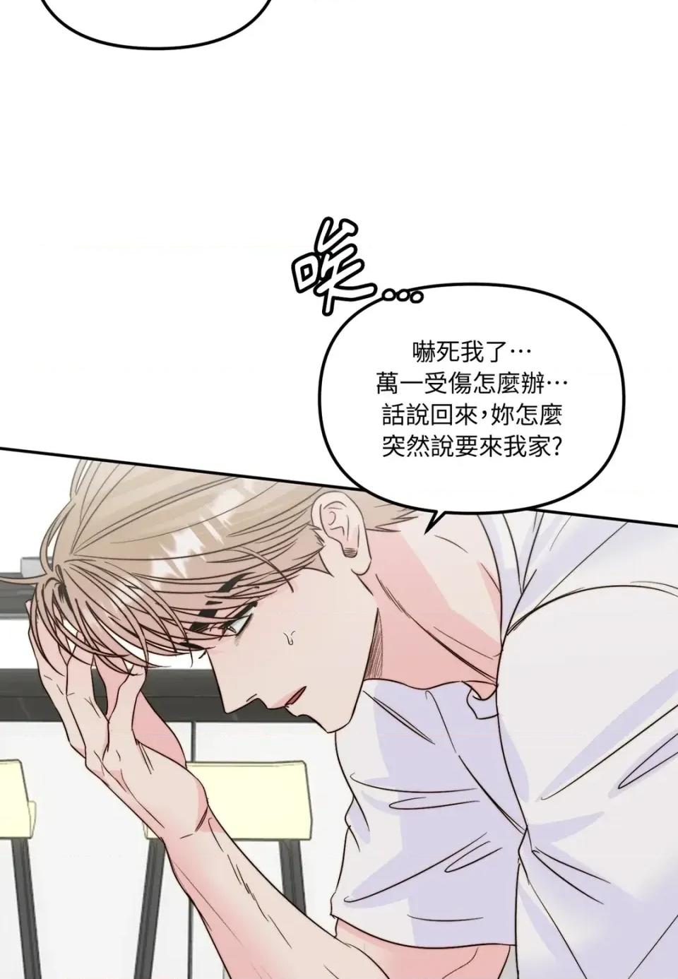 真爱打喷嚏 真爱打喷嚏-第32话 第13页