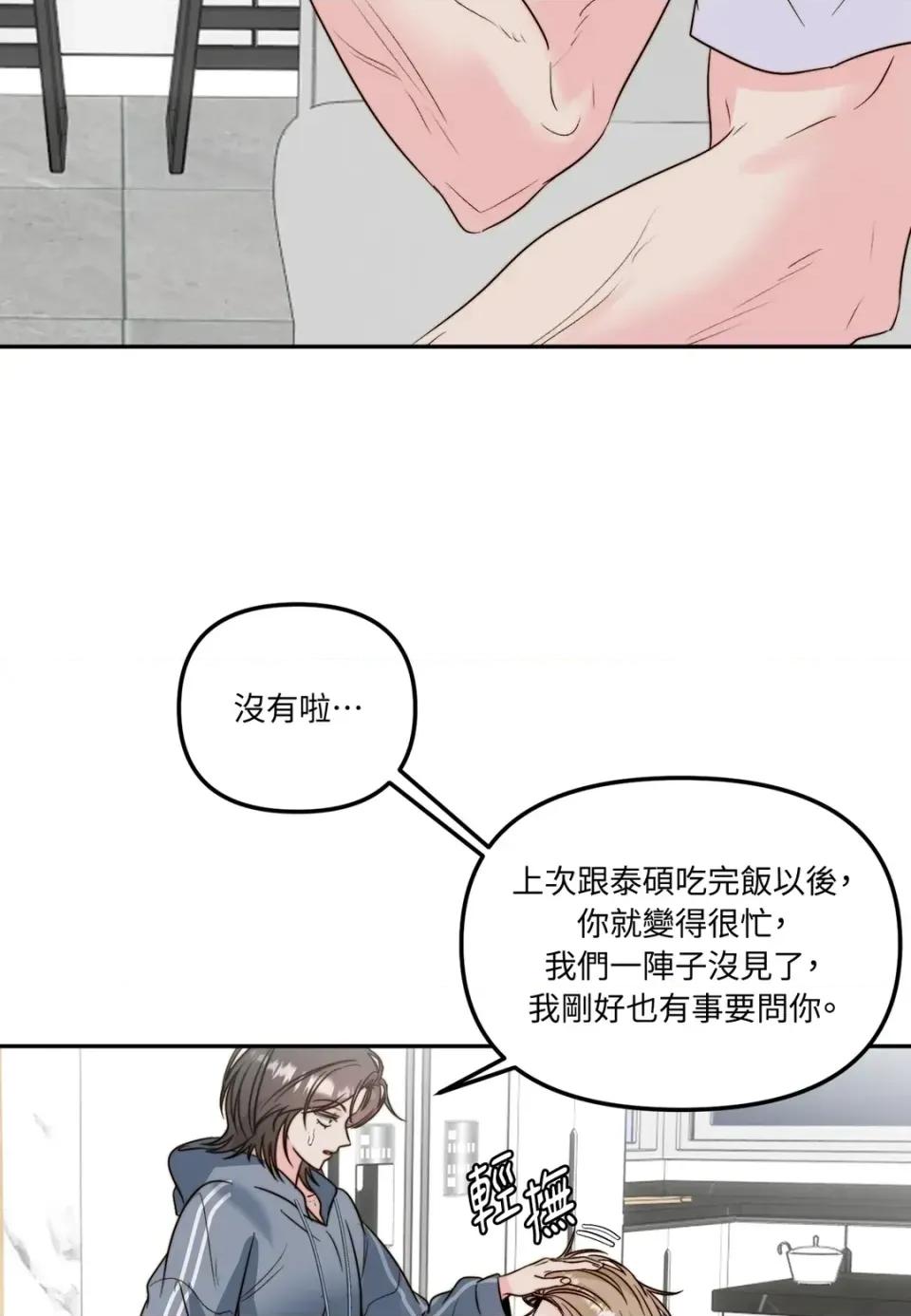 真爱打喷嚏 真爱打喷嚏-第32话 第14页