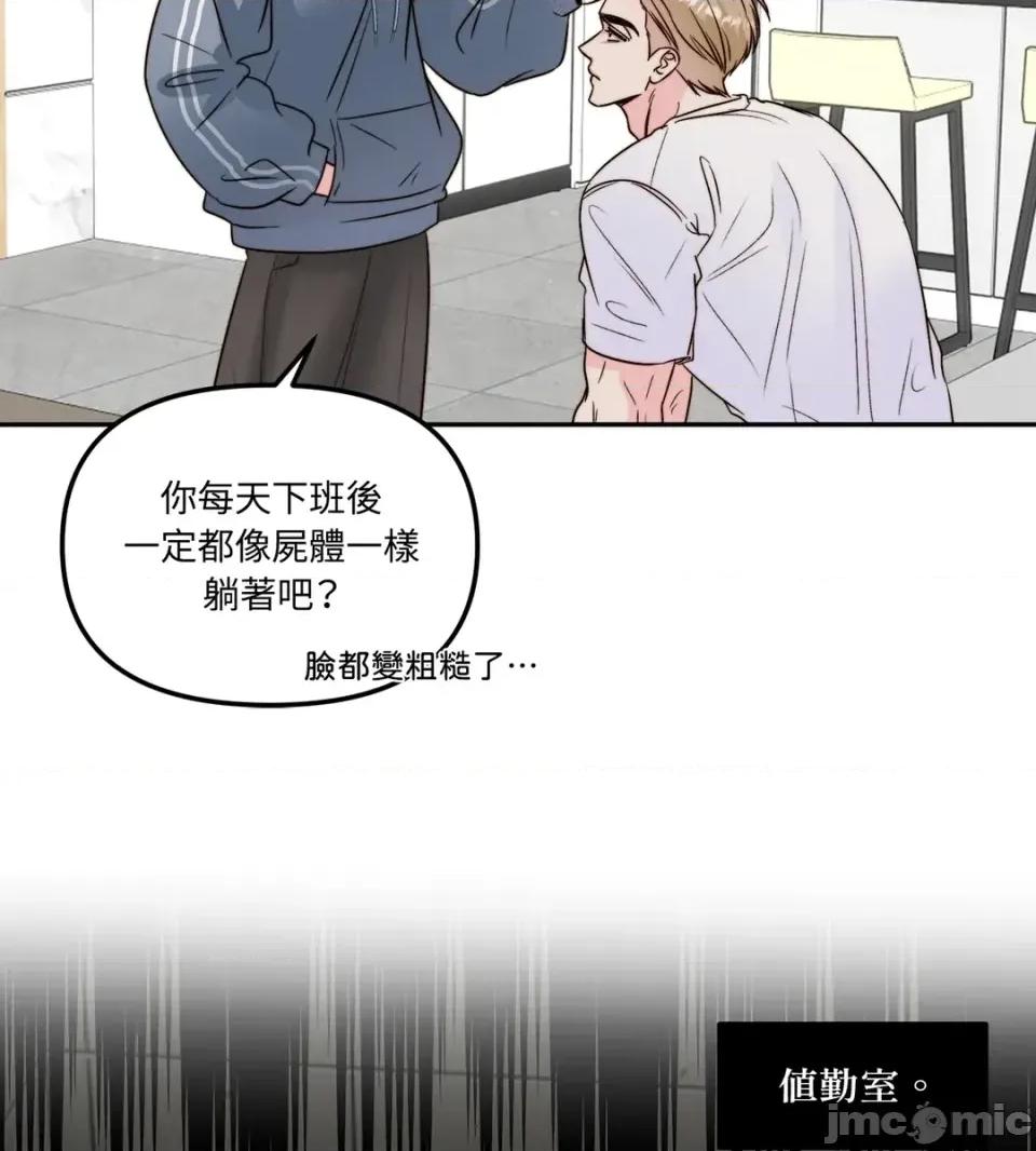 真爱打喷嚏 真爱打喷嚏-第32话 第15页