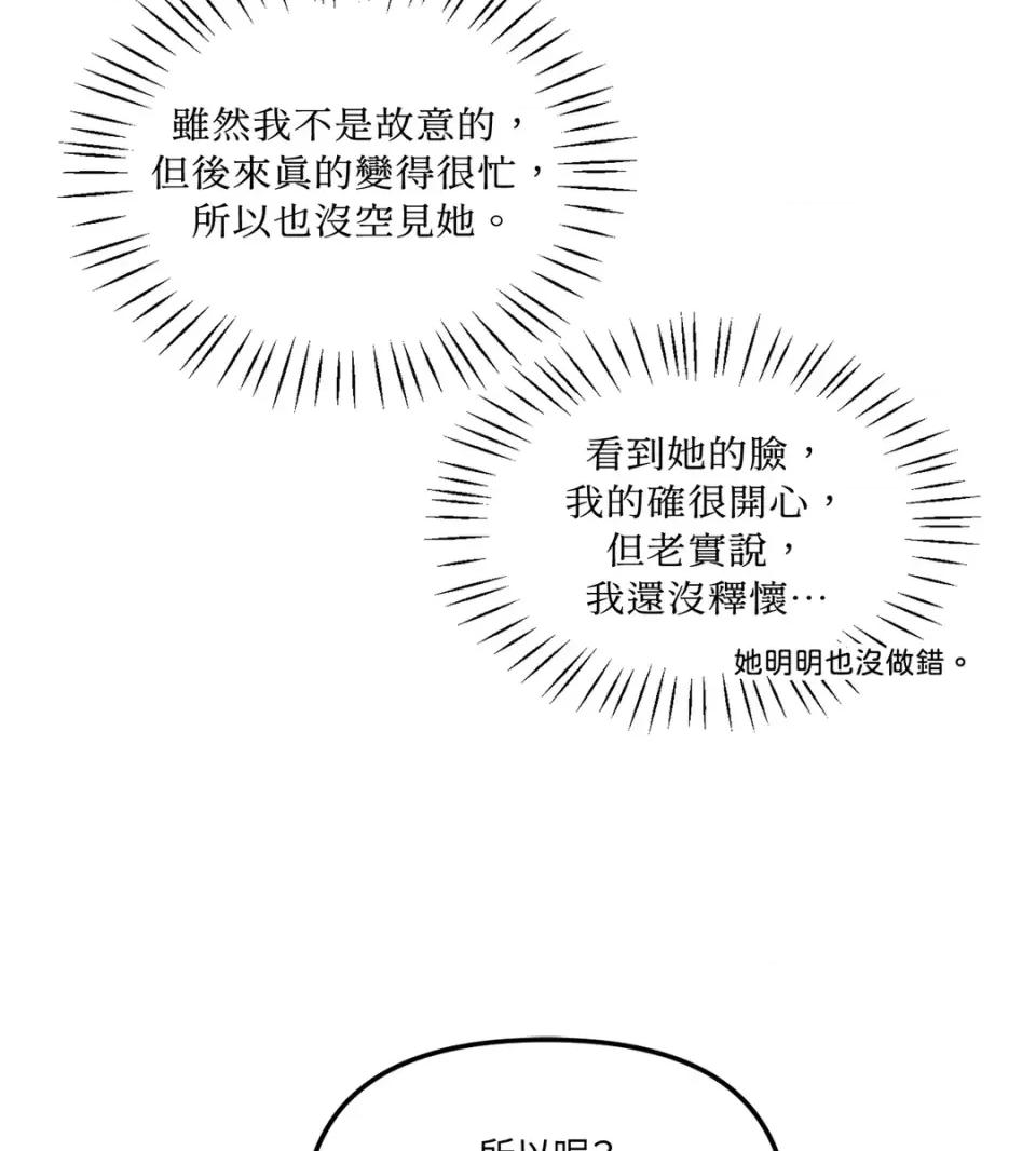 真爱打喷嚏 真爱打喷嚏-第32话 第18页