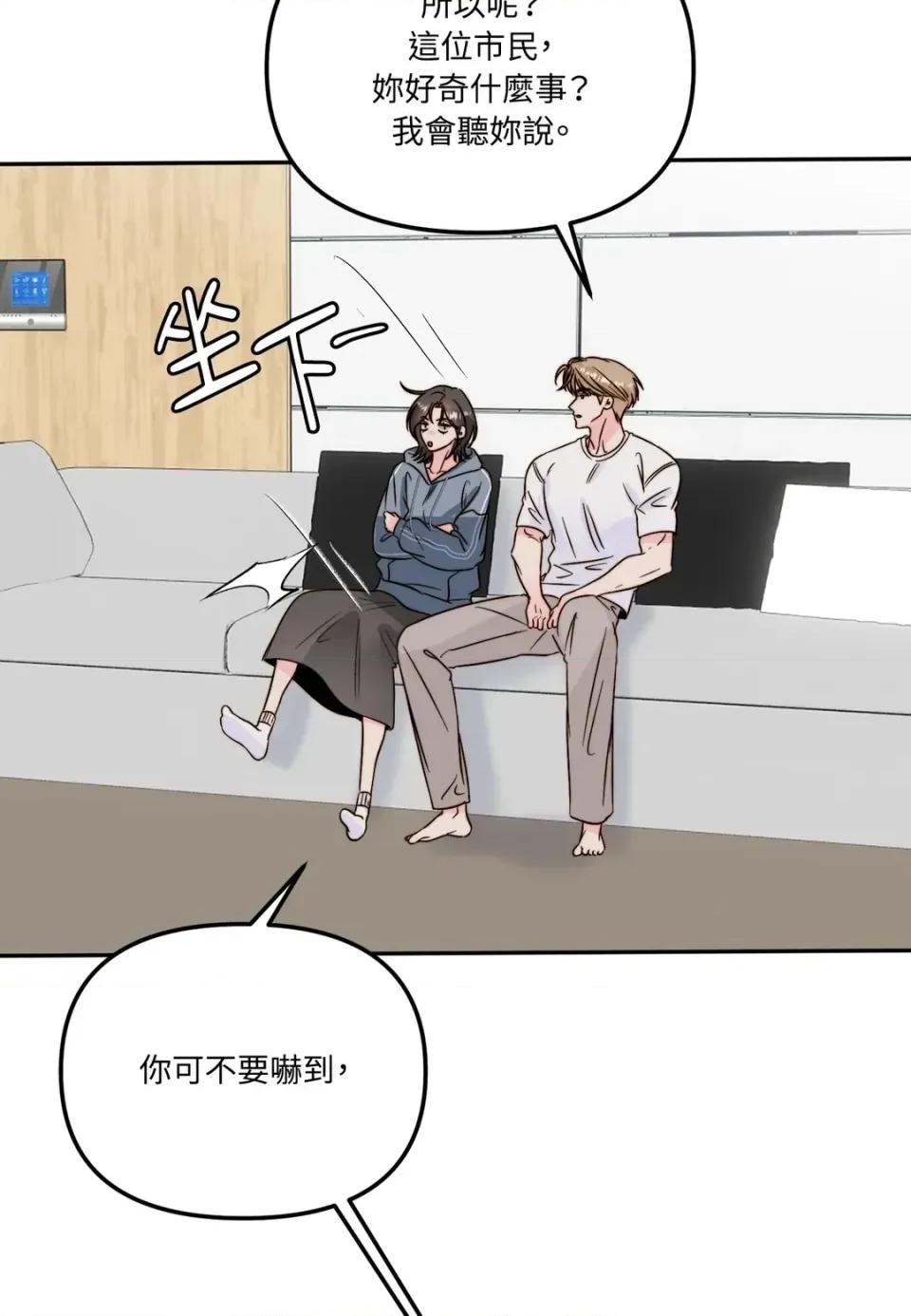 真爱打喷嚏 真爱打喷嚏-第32话 第19页