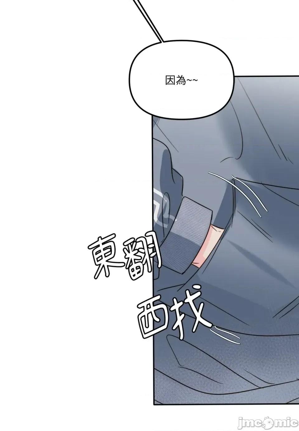 真爱打喷嚏 真爱打喷嚏-第32话 第20页