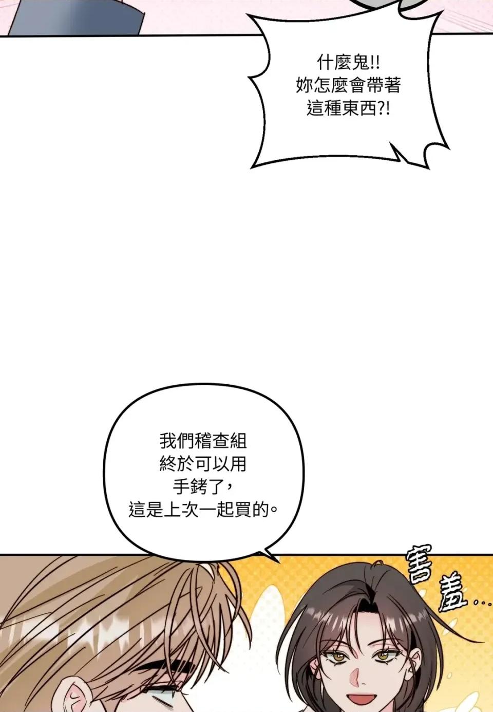 真爱打喷嚏 真爱打喷嚏-第32话 第22页