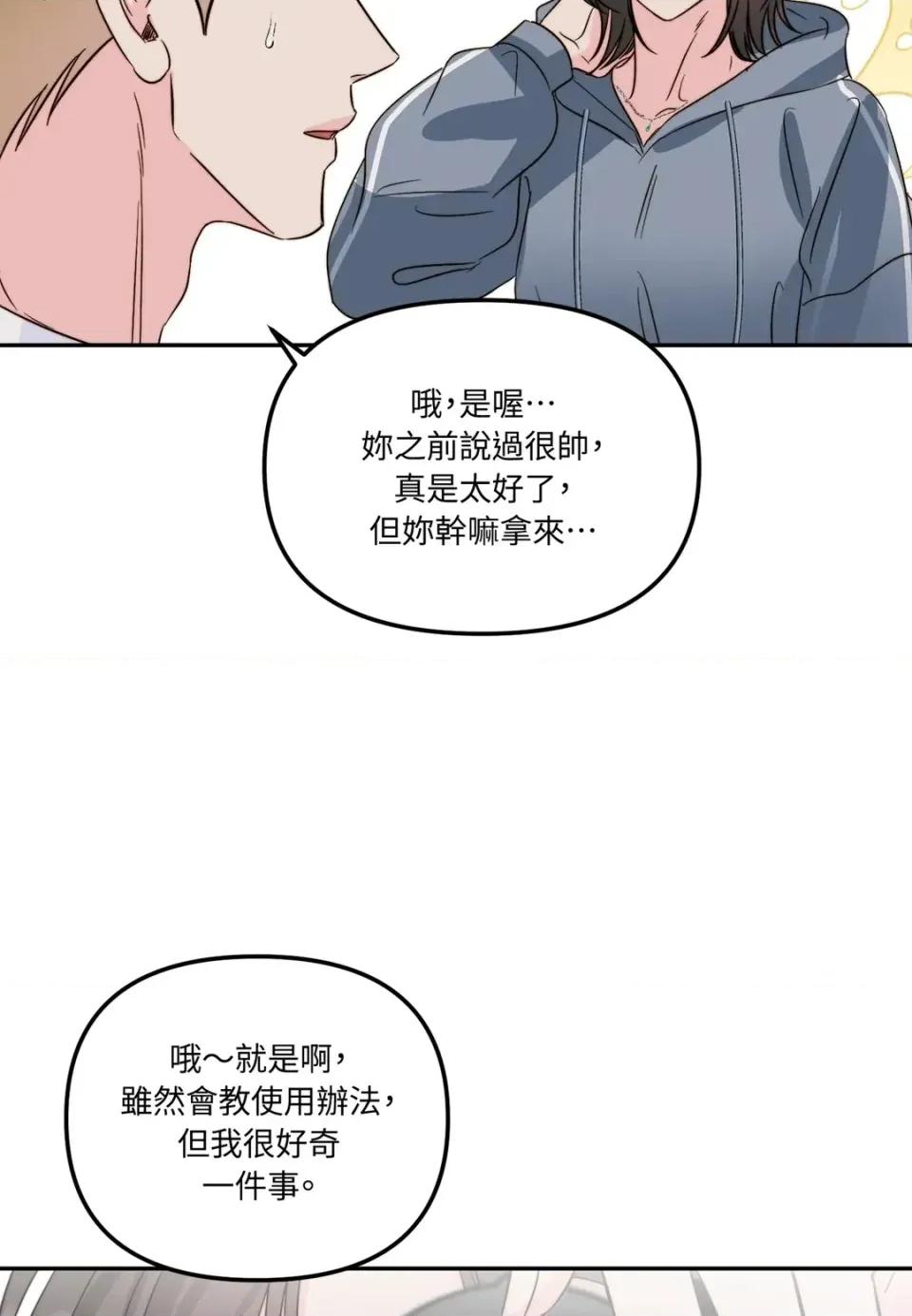 真爱打喷嚏 真爱打喷嚏-第32话 第23页