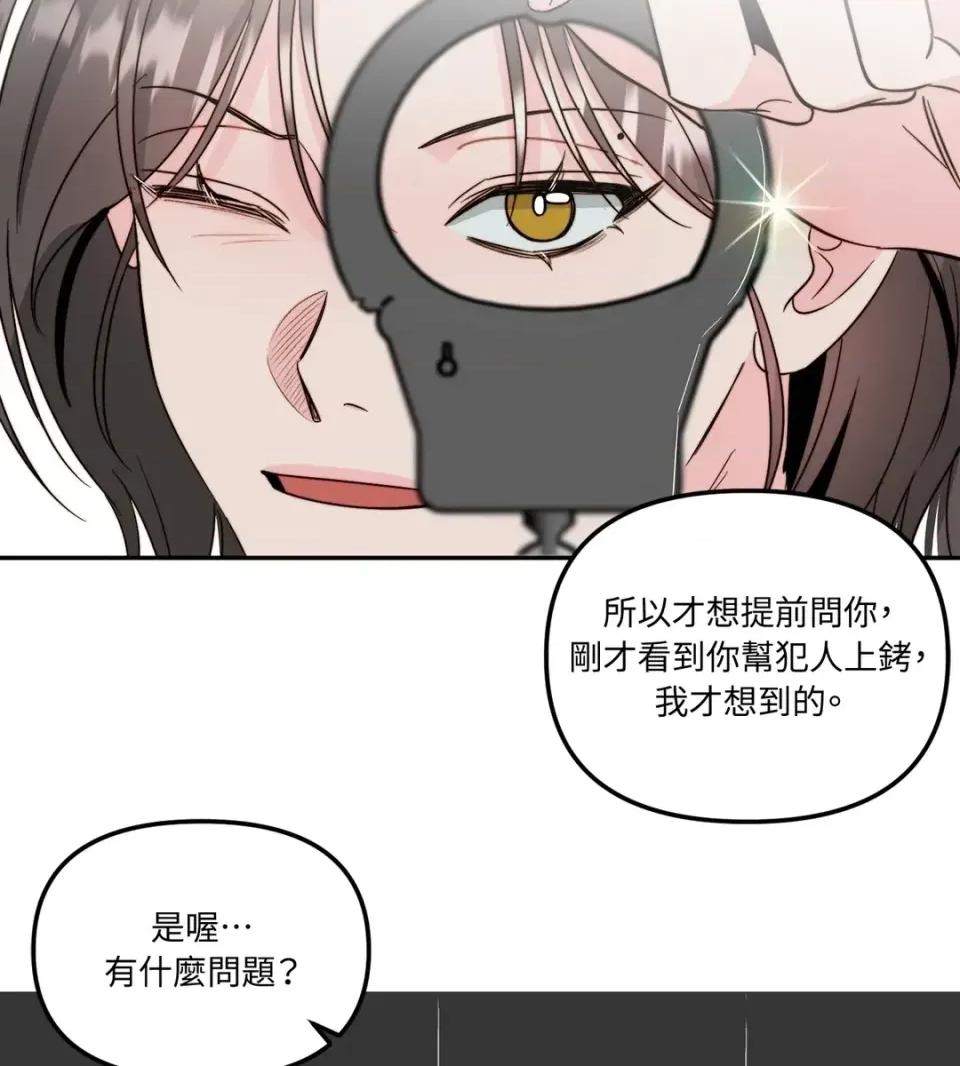 真爱打喷嚏 真爱打喷嚏-第32话 第24页