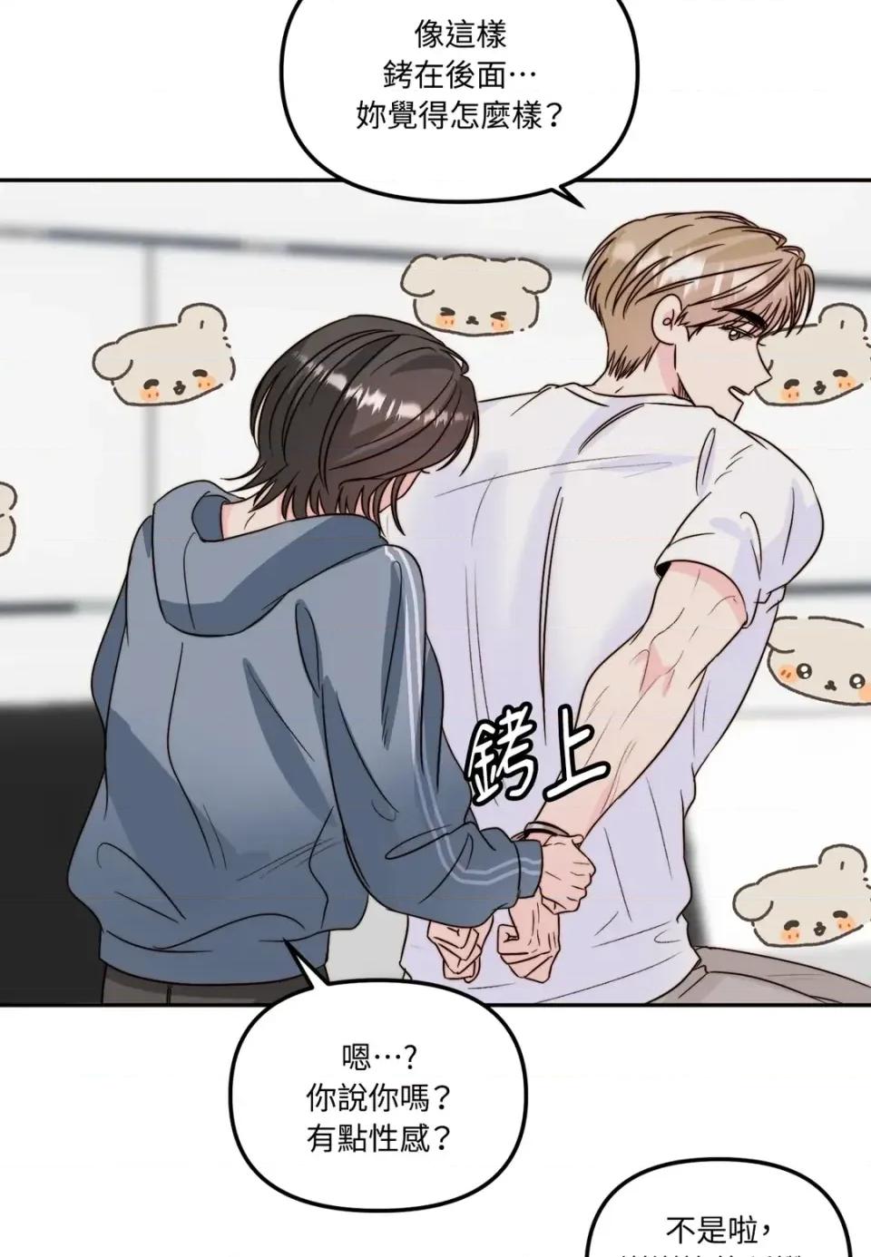 真爱打喷嚏 真爱打喷嚏-第32话 第29页