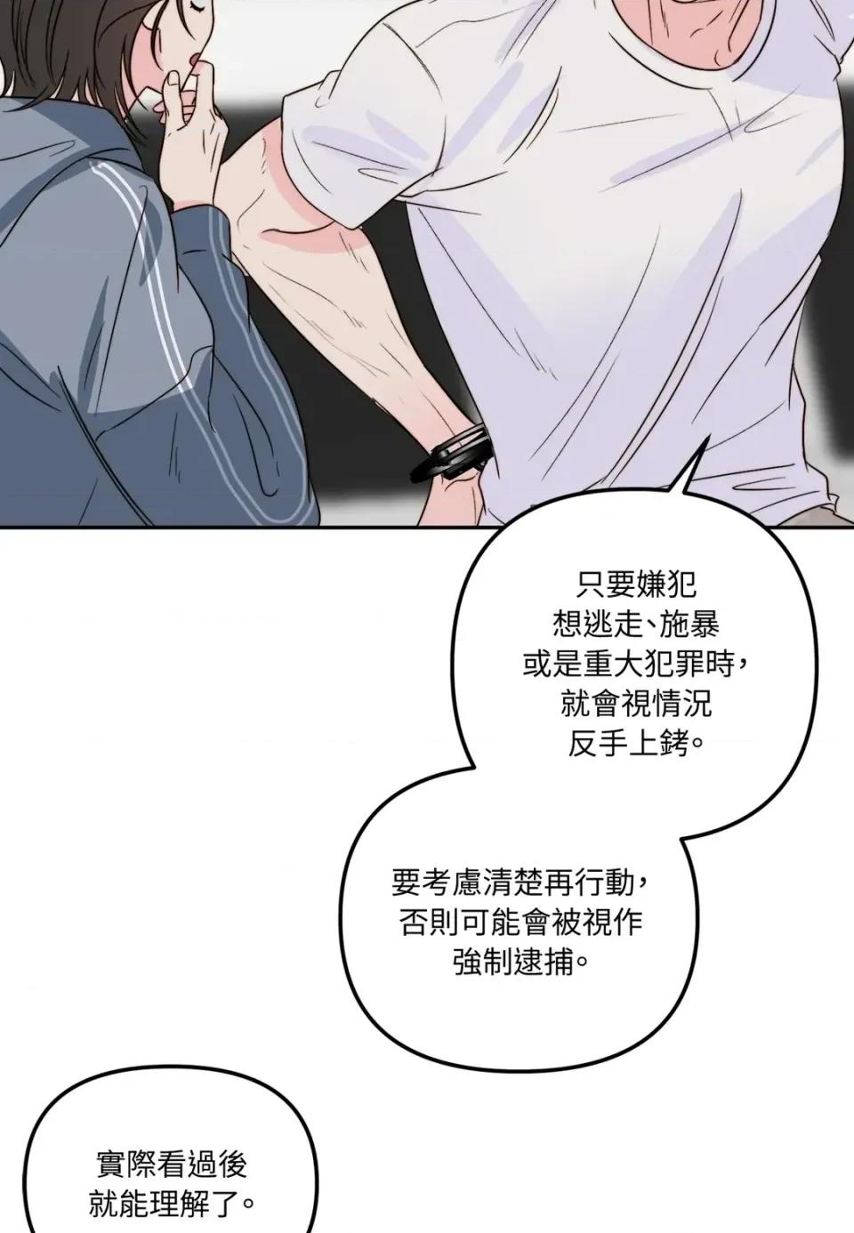 真爱打喷嚏 真爱打喷嚏-第32话 第31页