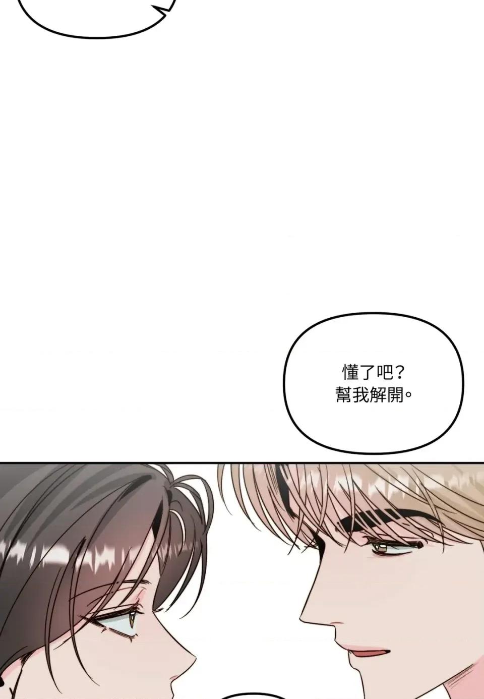 真爱打喷嚏 真爱打喷嚏-第32话 第32页