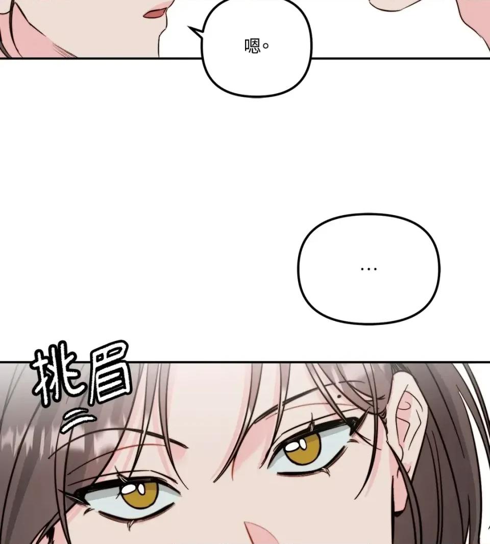 真爱打喷嚏 真爱打喷嚏-第32话 第33页