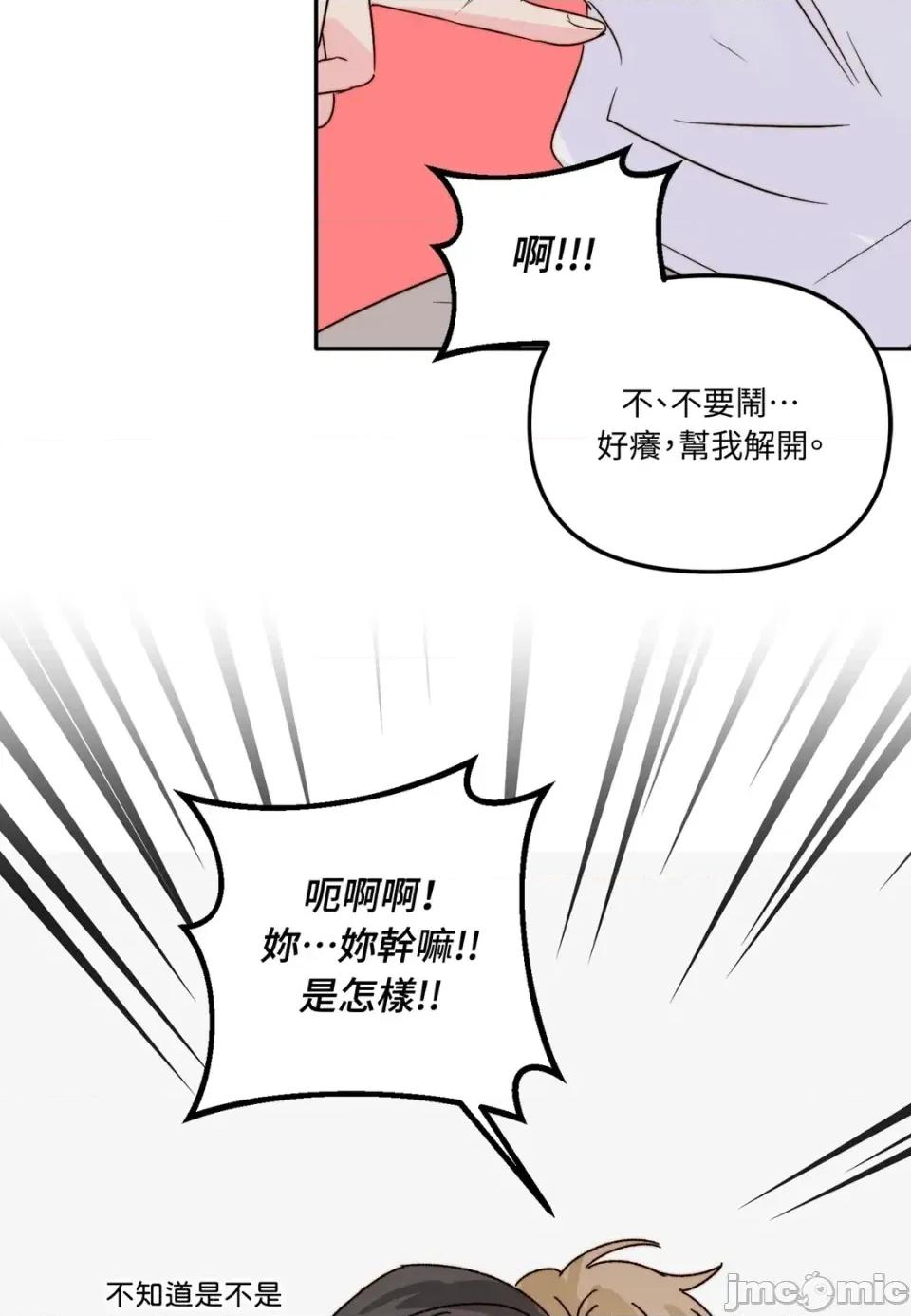 真爱打喷嚏 真爱打喷嚏-第32话 第35页