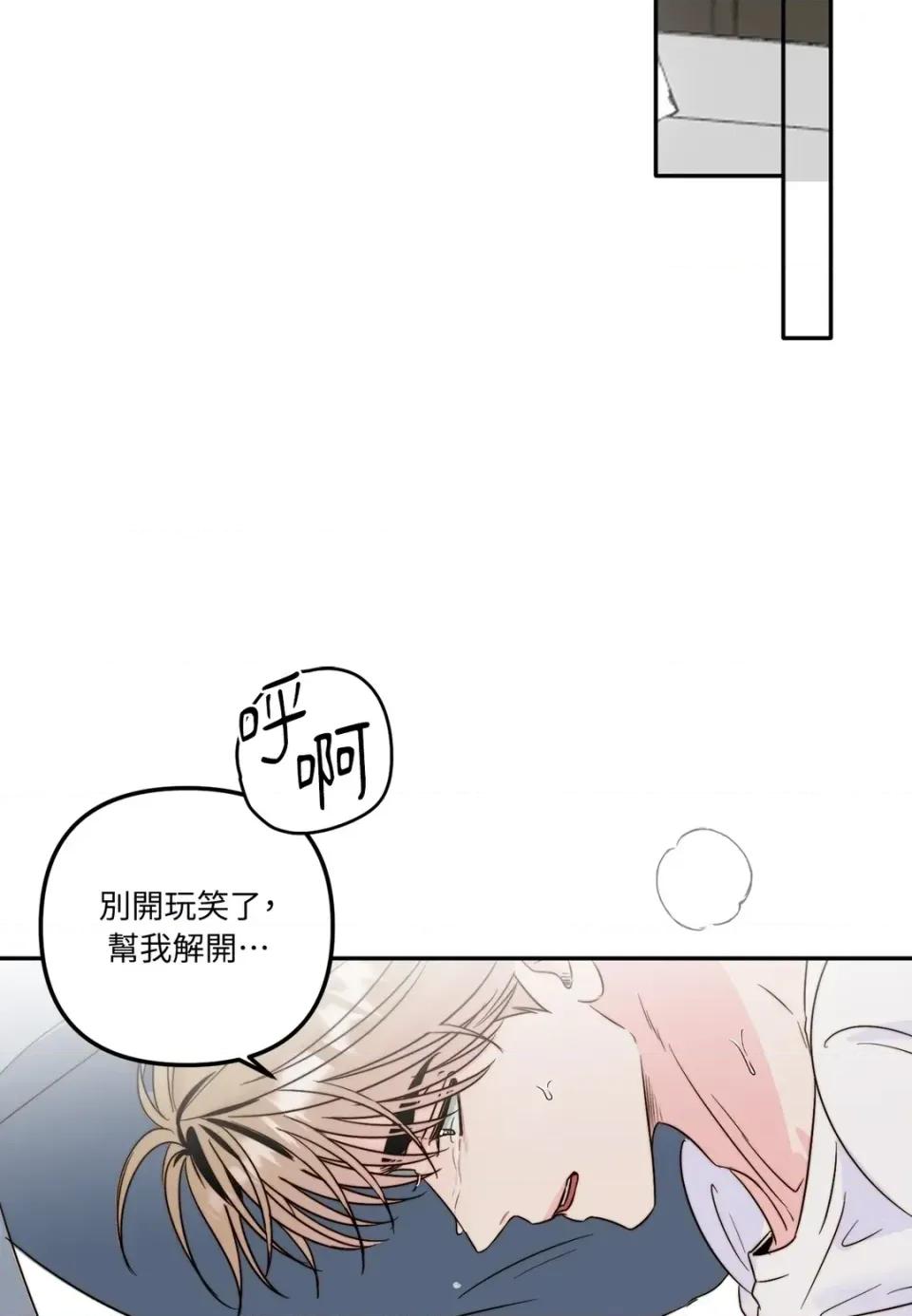 真爱打喷嚏 真爱打喷嚏-第32话 第38页