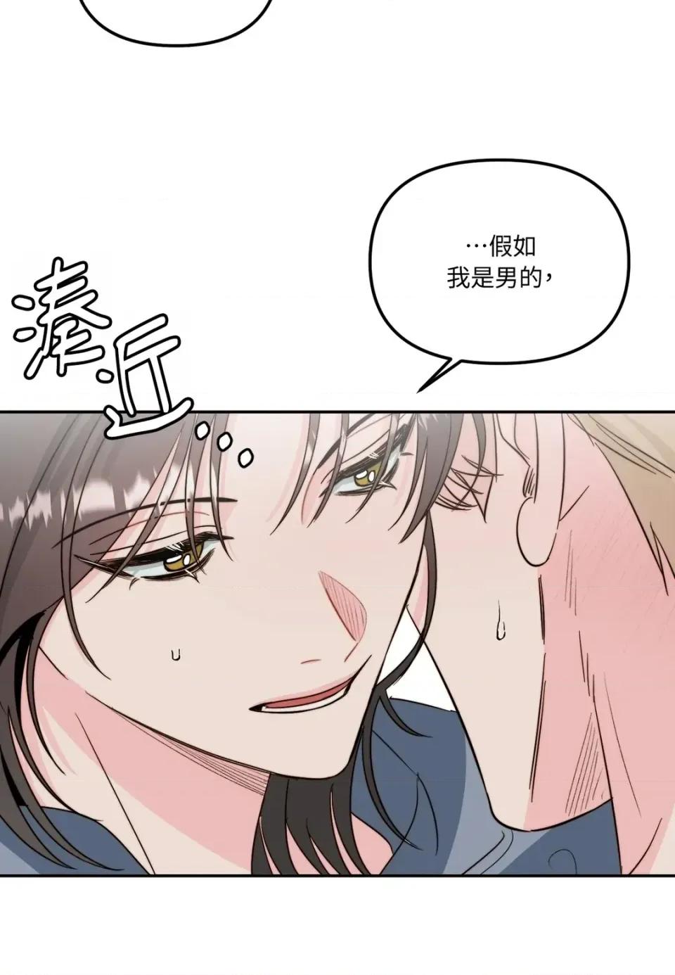 真爱打喷嚏 真爱打喷嚏-第32话 第41页