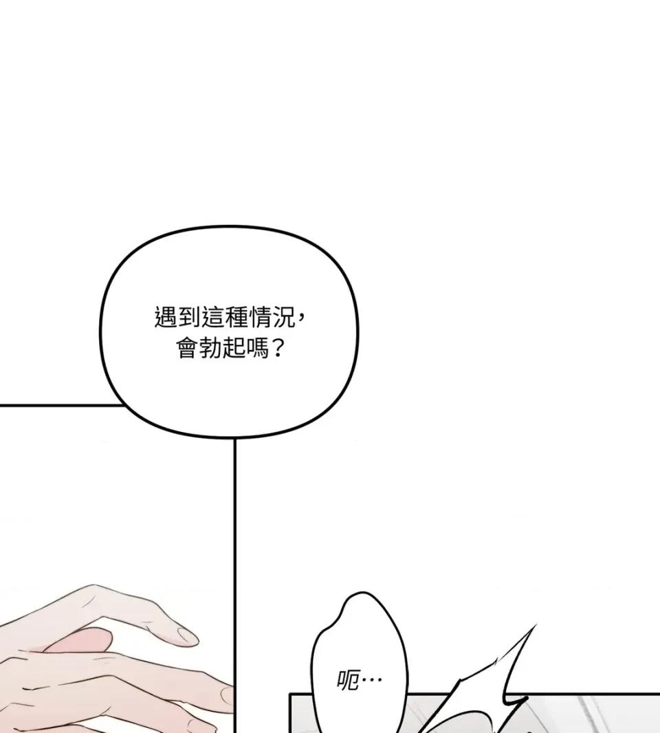 真爱打喷嚏 真爱打喷嚏-第32话 第42页