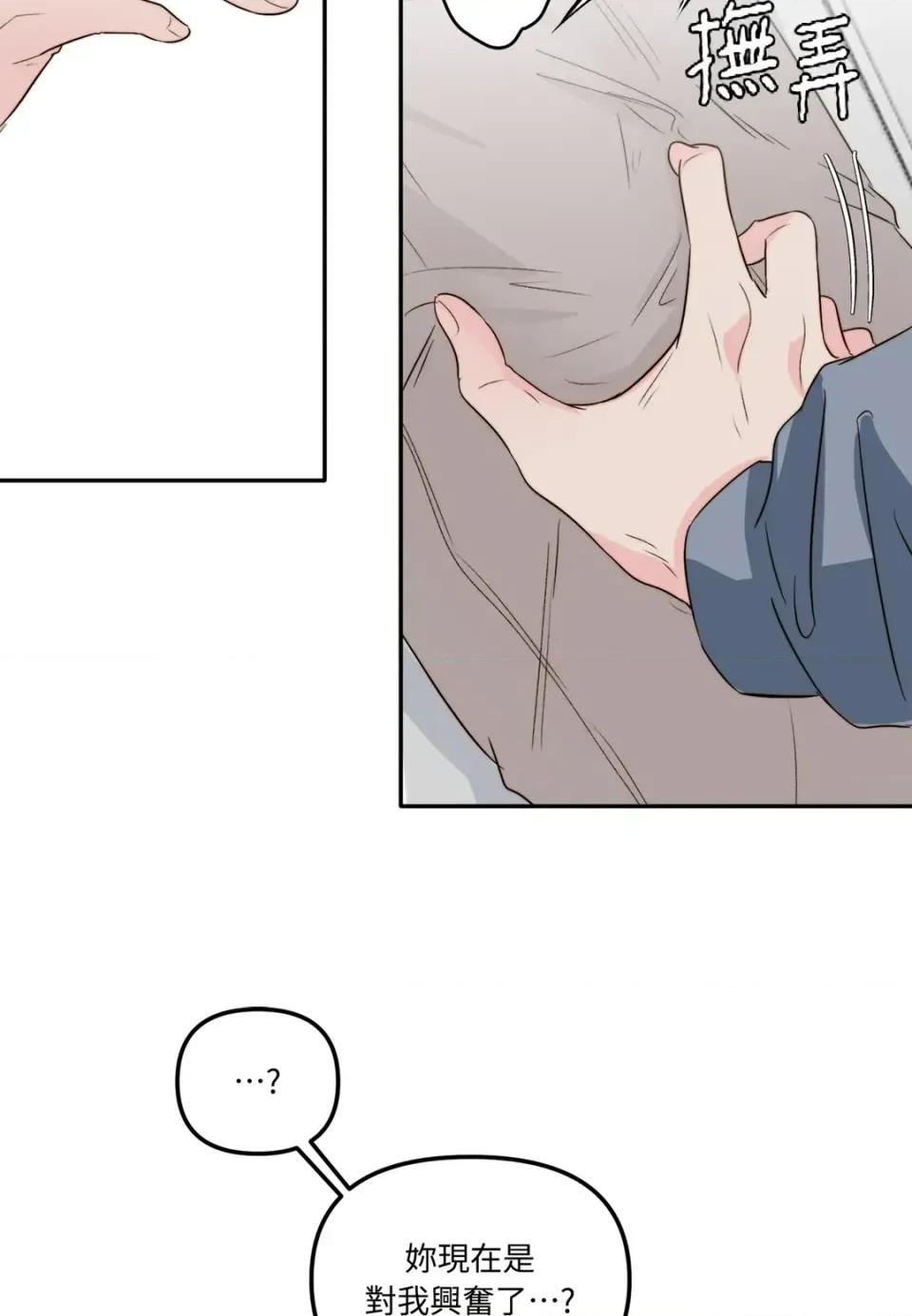 真爱打喷嚏 真爱打喷嚏-第32话 第43页