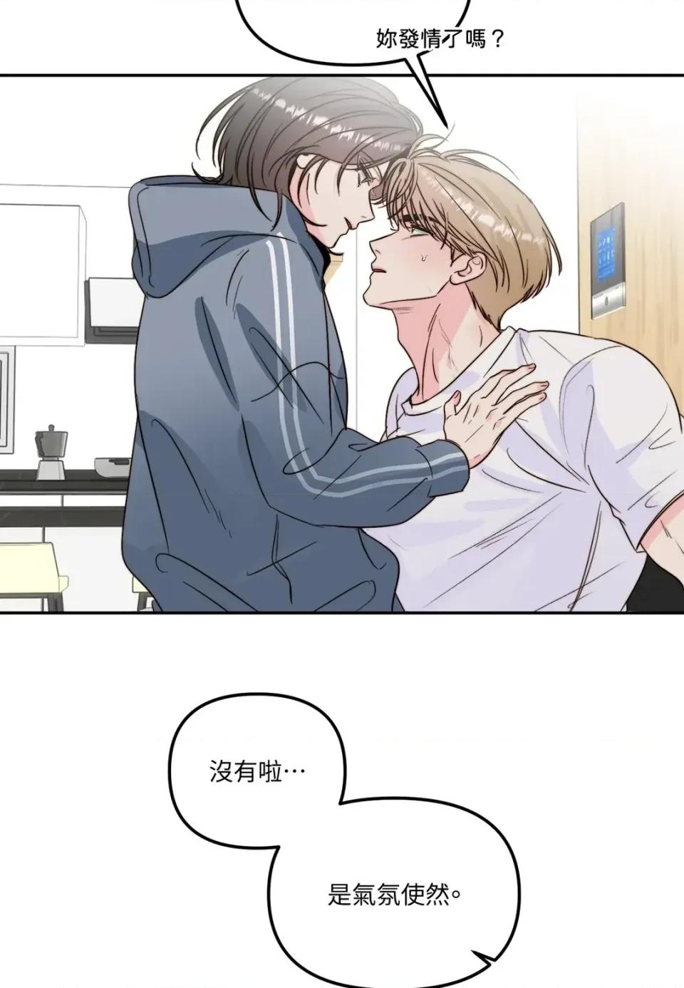 真爱打喷嚏 真爱打喷嚏-第32话 第44页