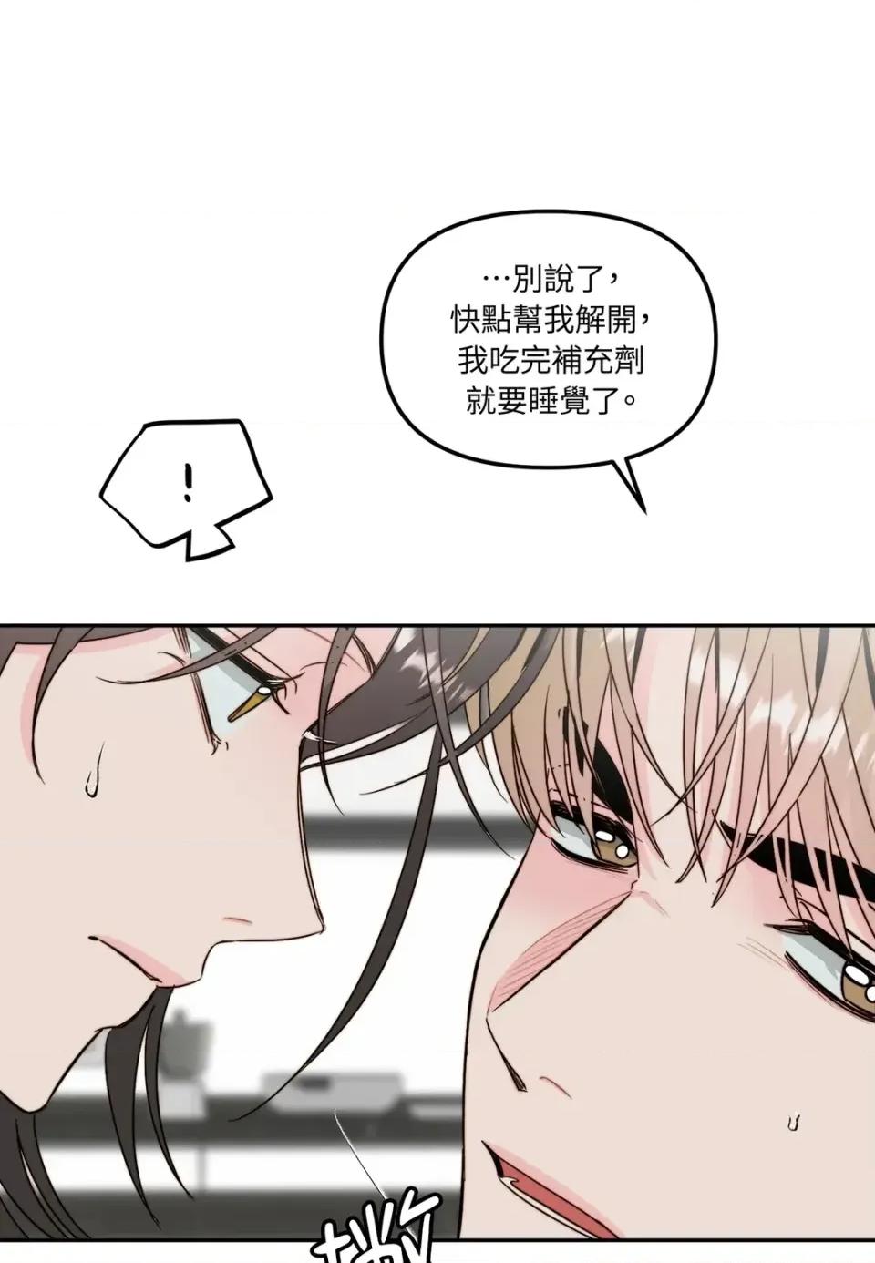 真爱打喷嚏 真爱打喷嚏-第32话 第46页