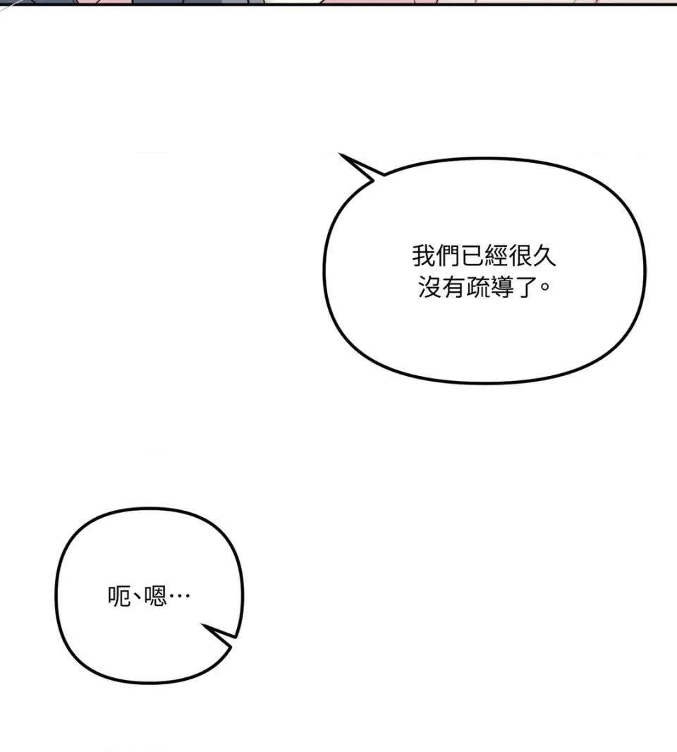 真爱打喷嚏 真爱打喷嚏-第32话 第48页