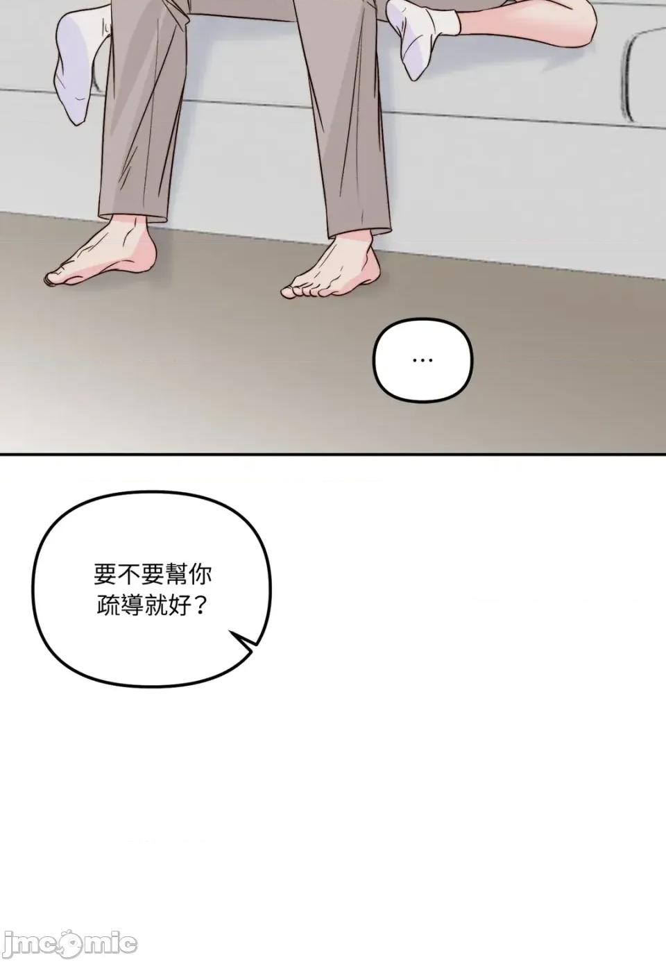 真爱打喷嚏 真爱打喷嚏-第32话 第50页