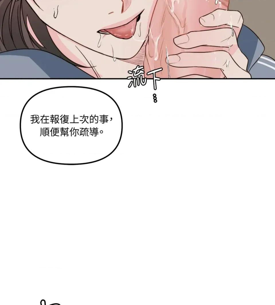 真爱打喷嚏 真爱打喷嚏-第32话 第54页