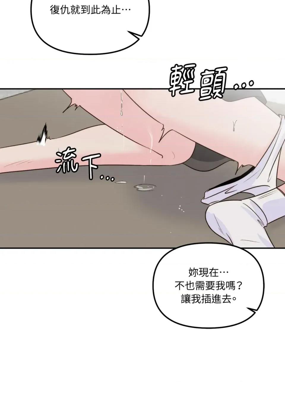 真爱打喷嚏 真爱打喷嚏-第32话 第64页