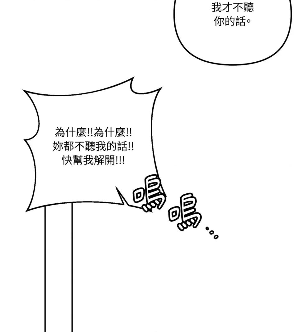 真爱打喷嚏 真爱打喷嚏-第32话 第66页