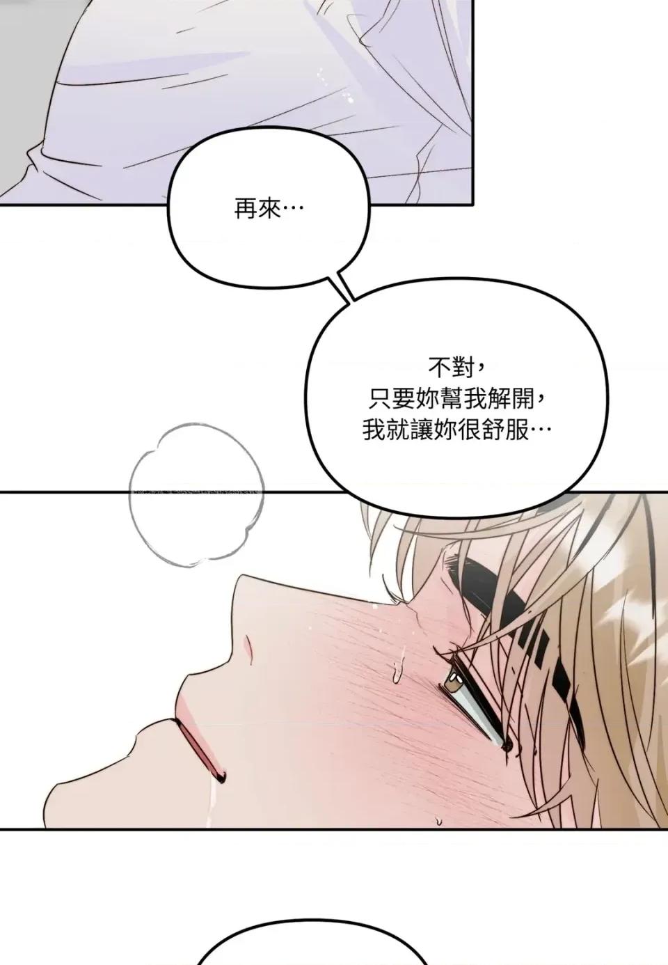 真爱打喷嚏 真爱打喷嚏-第32话 第73页