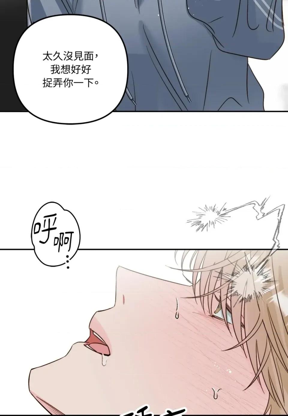 真爱打喷嚏 真爱打喷嚏-第32话 第76页