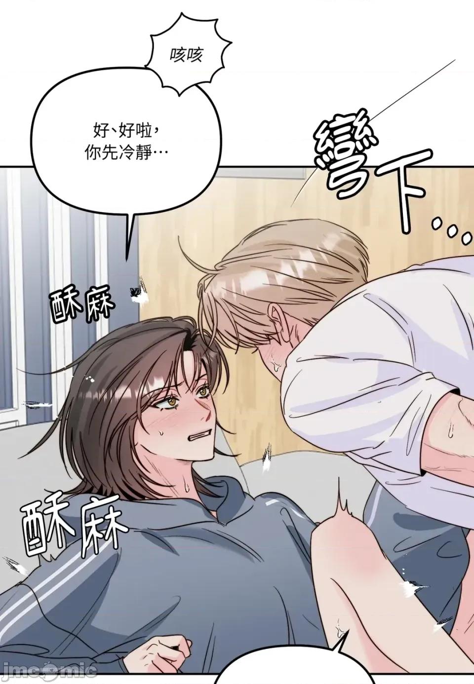真爱打喷嚏 真爱打喷嚏-第32话 第85页