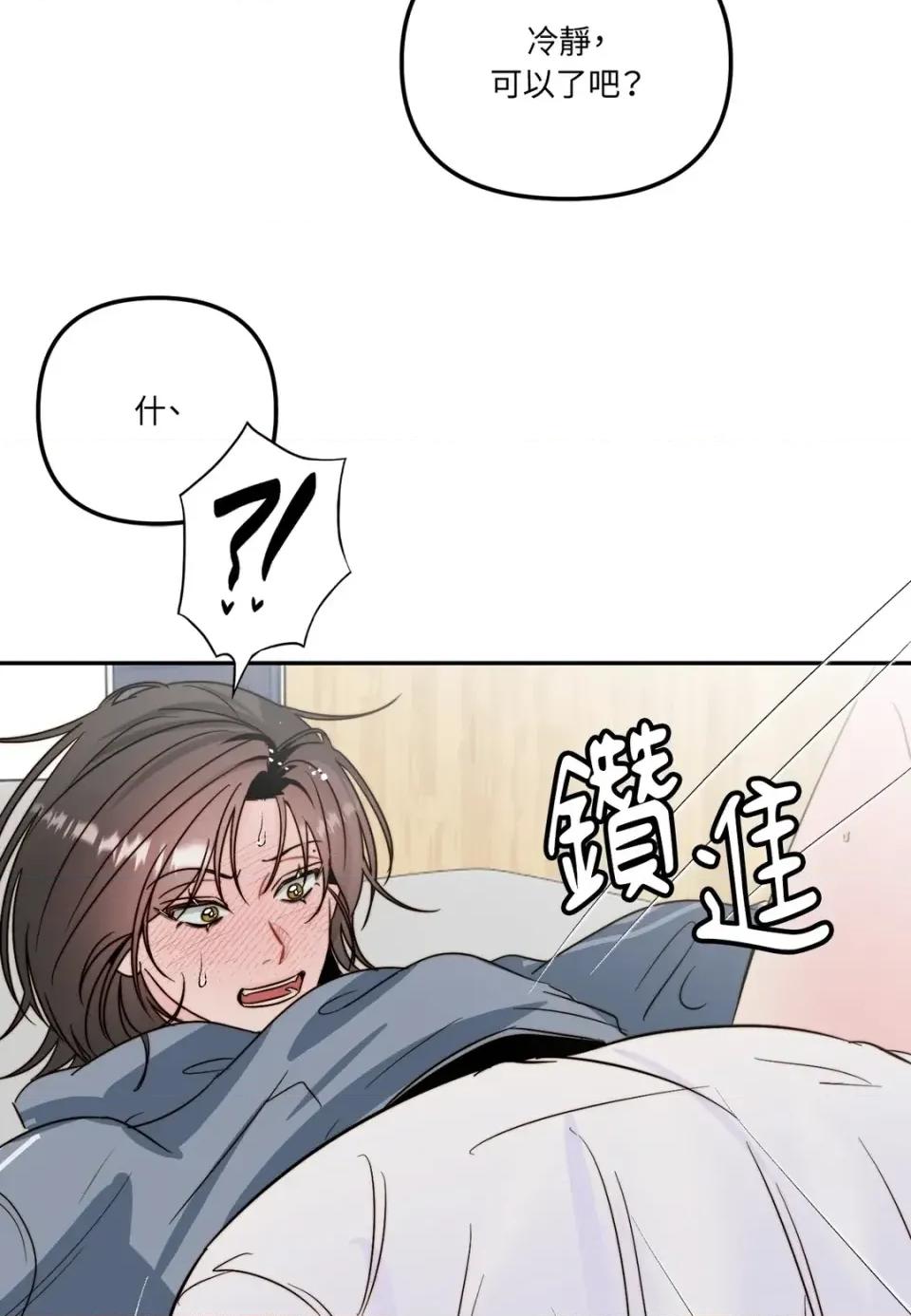 真爱打喷嚏 真爱打喷嚏-第32话 第86页