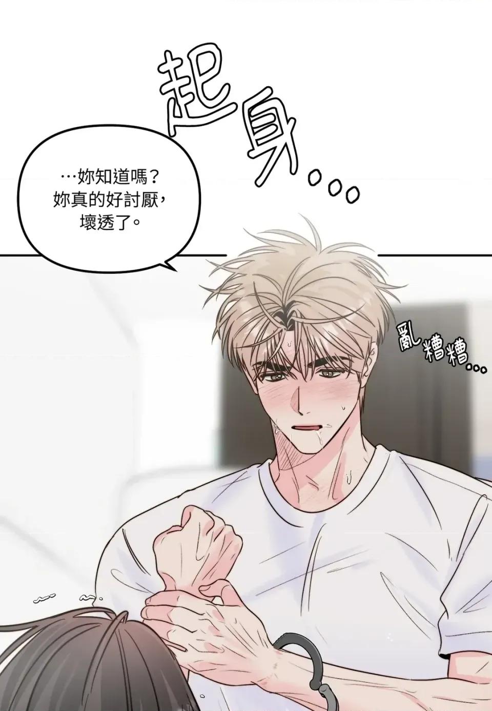 真爱打喷嚏 真爱打喷嚏-第32话 第92页