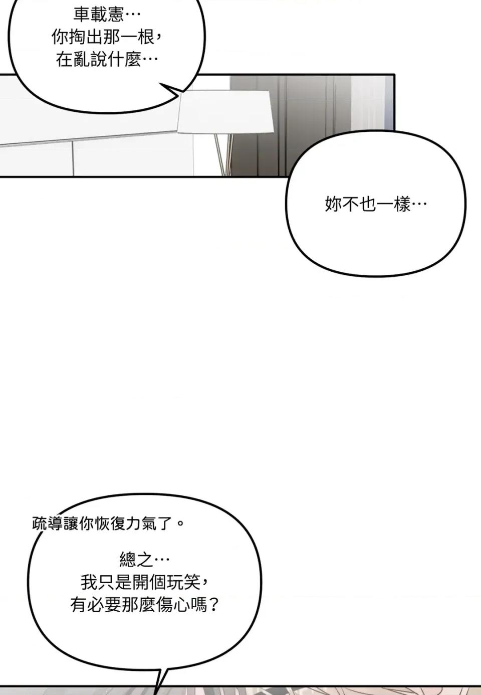 真爱打喷嚏 真爱打喷嚏-第32话 第94页